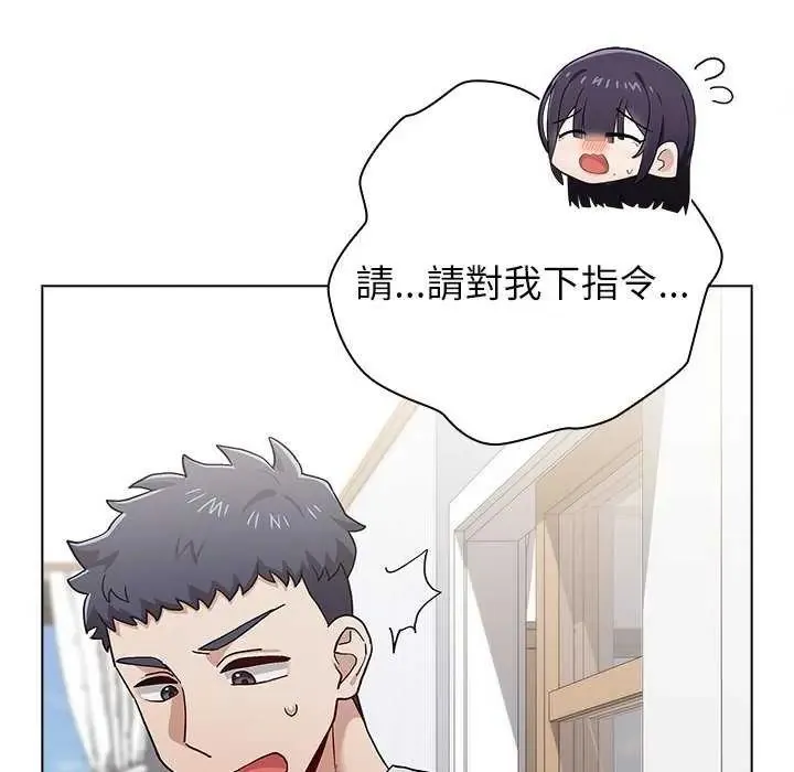 男以稀为贵 - 第10話 - page 88