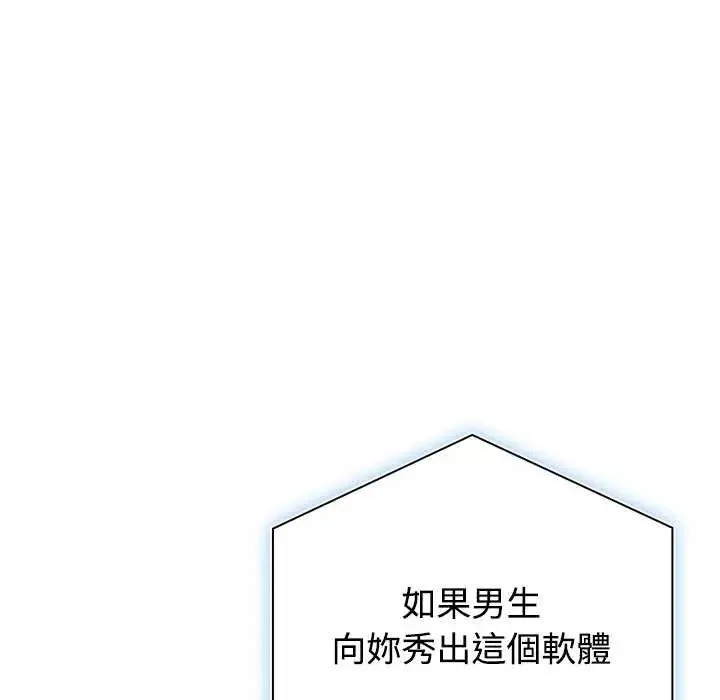 男以稀为贵 - 第10話 - page 96