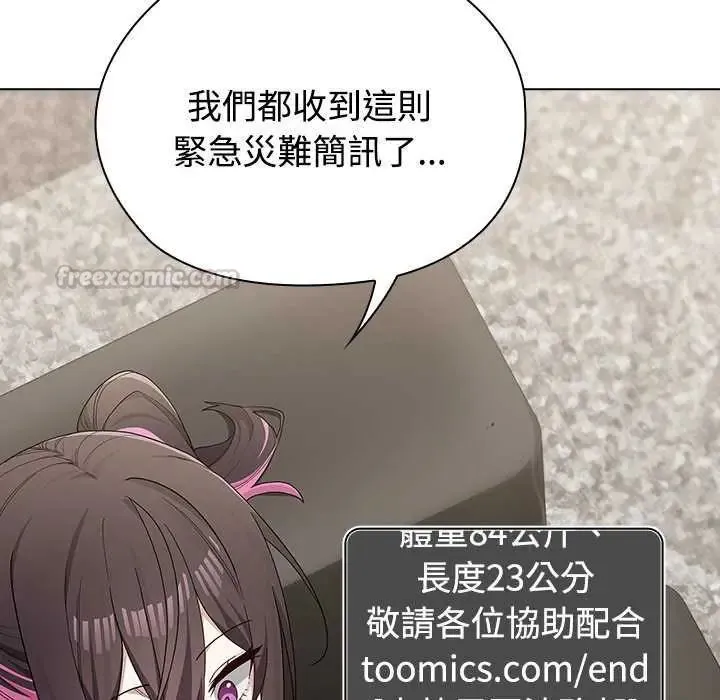 男以稀为贵 - 第10話 - page 105