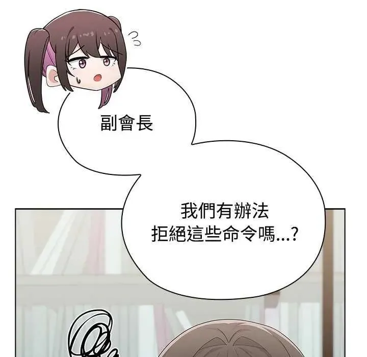 男以稀为贵 - 第10話 - page 109