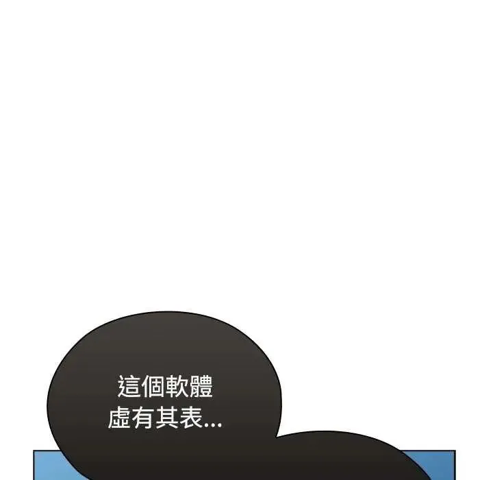 男以稀为贵 - 第10話 - page 116