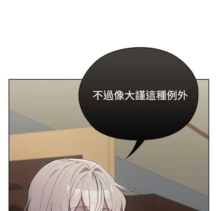 男以稀为贵 - 第10話 - page 119