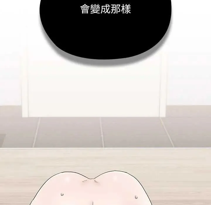男以稀为贵 - 第10話 - page 133