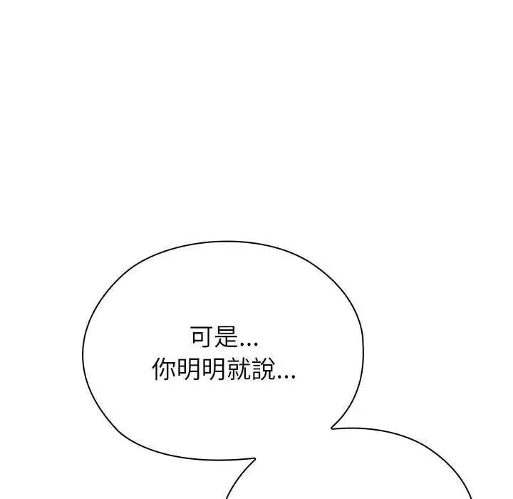 男以稀为贵 - 第10話 - page 139