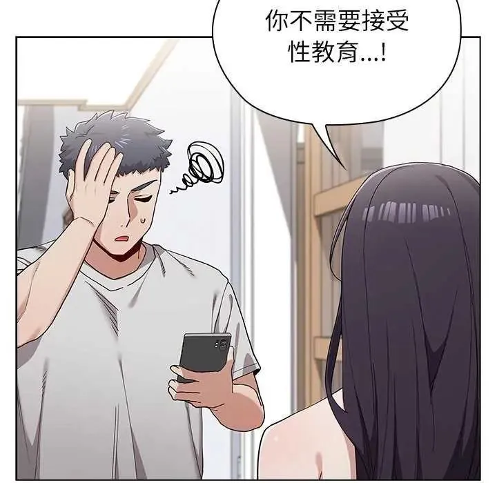 男以稀为贵 - 第10話 - page 140