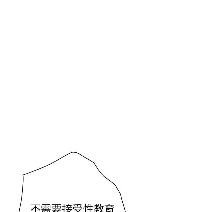 男以稀为贵 - 第10話 - page 141