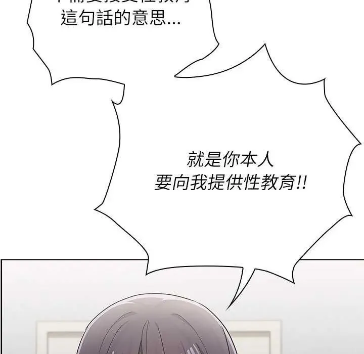 男以稀为贵 - 第10話 - page 142