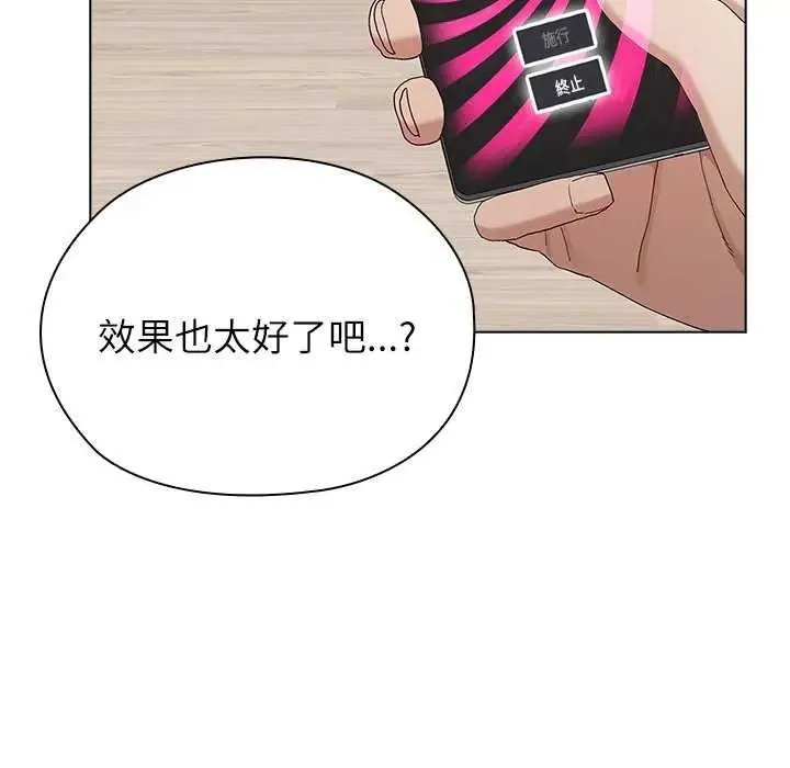 男以稀为贵 - 第10話 - page 149