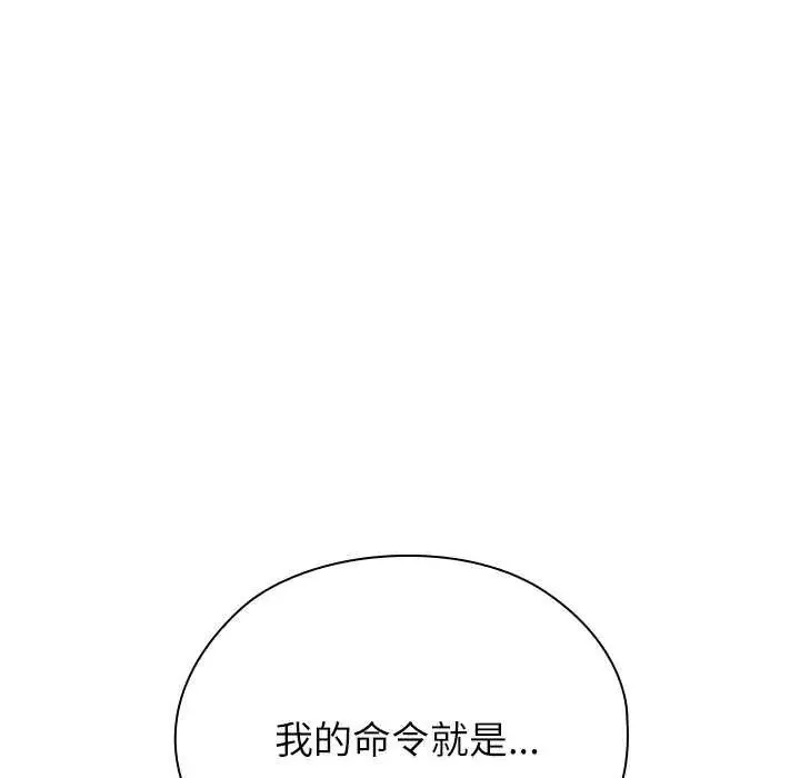 男以稀为贵 - 第10話 - page 156