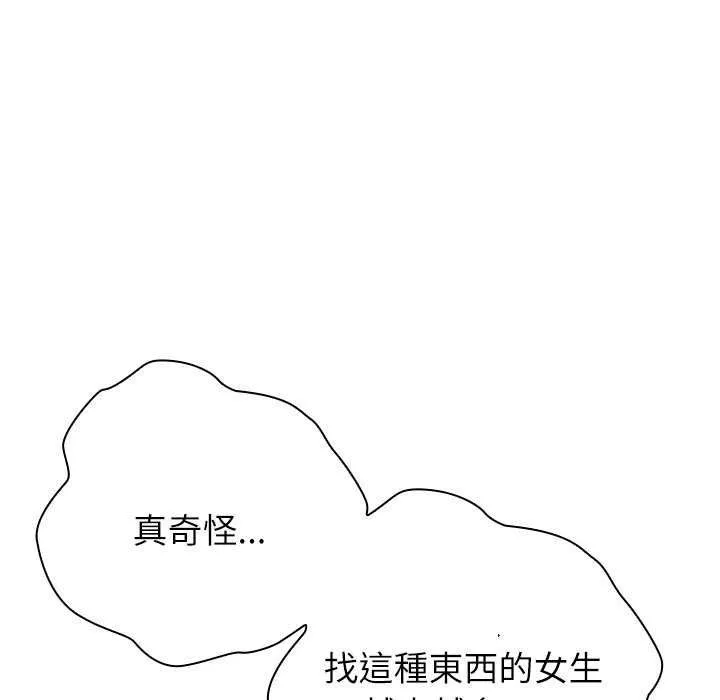 男以稀为贵 - 第10話 - page 183