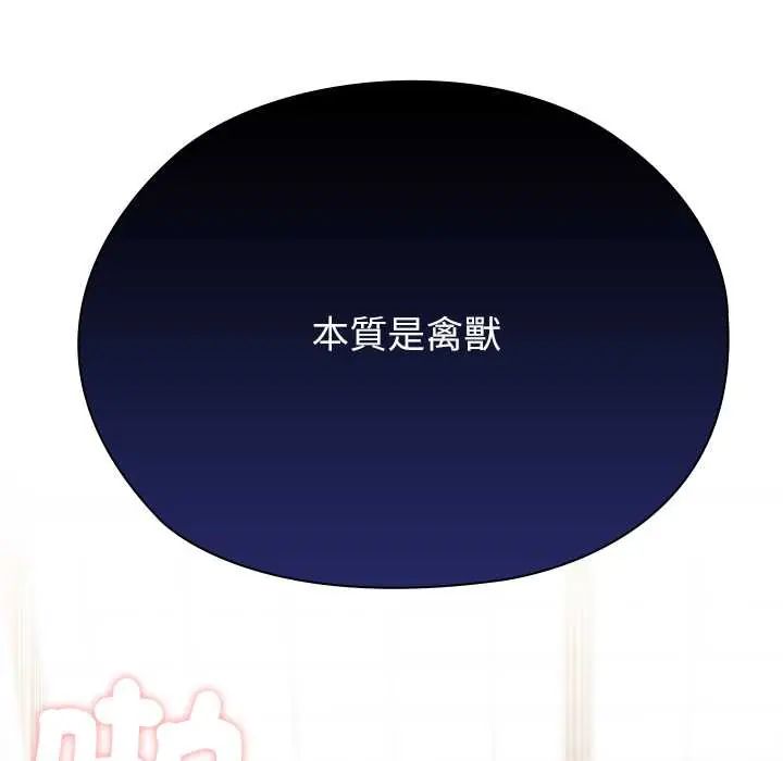 男以稀为贵 - 第14話 - page 13
