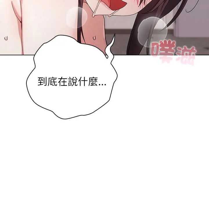 男以稀为贵 - 第14話 - page 32