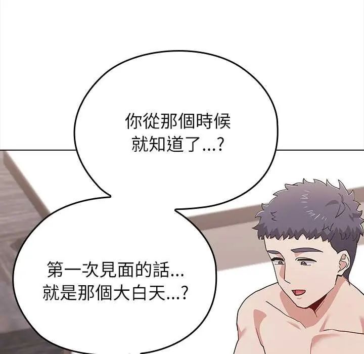 男以稀为贵 - 第14話 - page 61