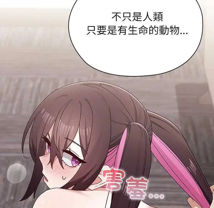 男以稀为贵 - 第14話 - page 67