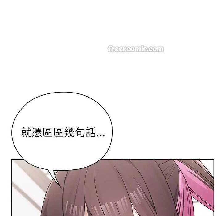 男以稀为贵 - 第14話 - page 75