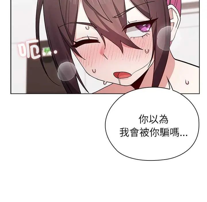 男以稀为贵 - 第14話 - page 76