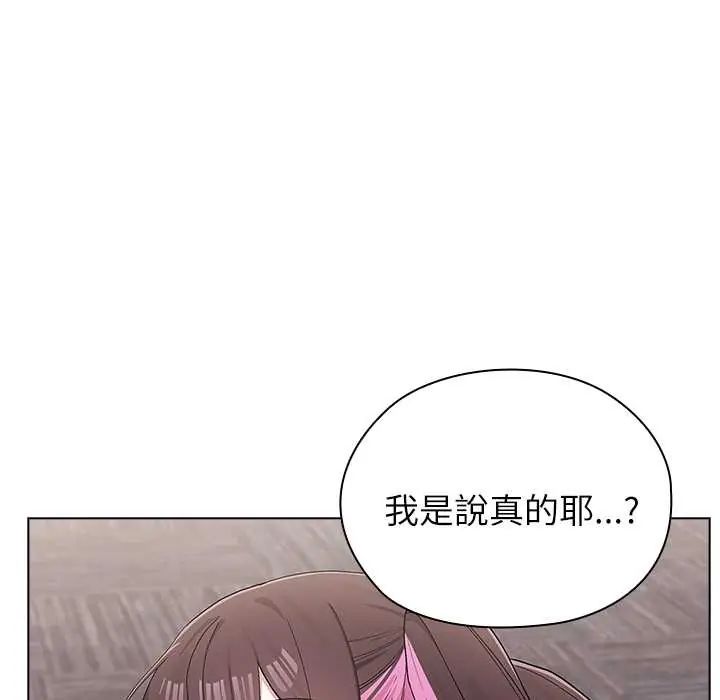 男以稀为贵 - 第14話 - page 77