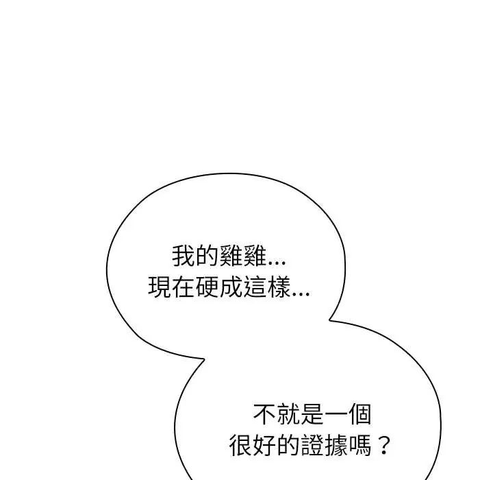 男以稀为贵 - 第14話 - page 79