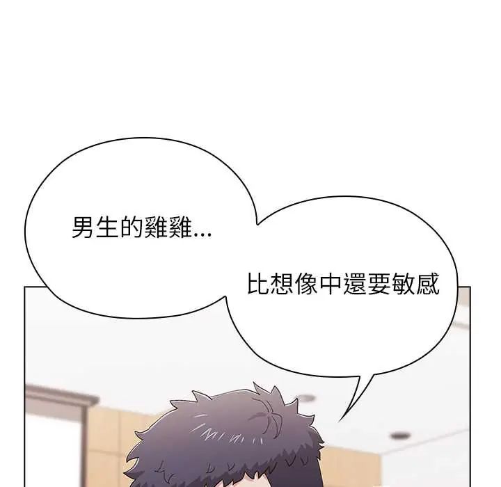 男以稀为贵 - 第14話 - page 82