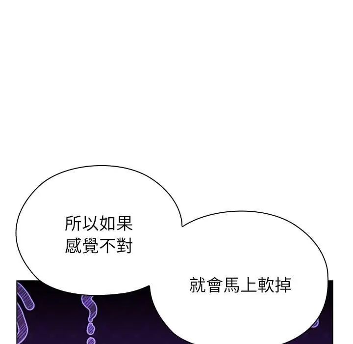 男以稀为贵 - 第14話 - page 84