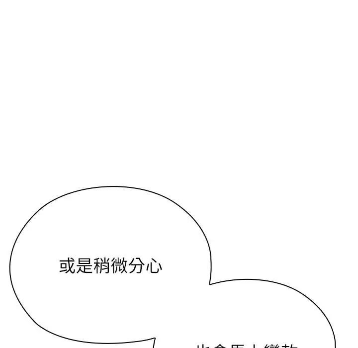 男以稀为贵 - 第14話 - page 86