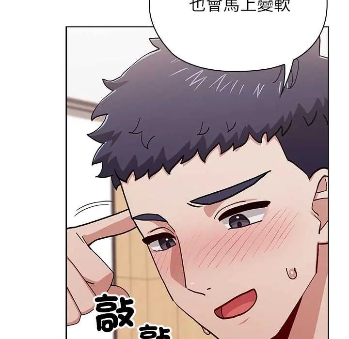 男以稀为贵 - 第14話 - page 87