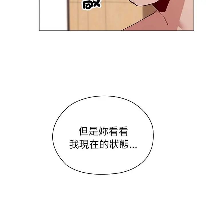 男以稀为贵 - 第14話 - page 88