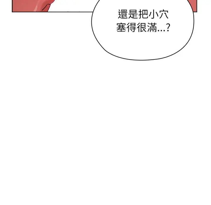 男以稀为贵 - 第14話 - page 94