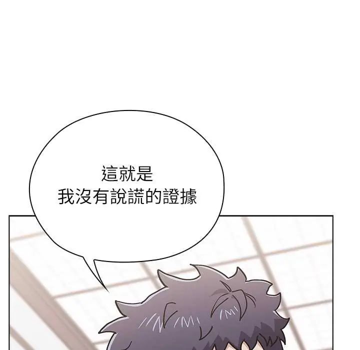 男以稀为贵 - 第14話 - page 95