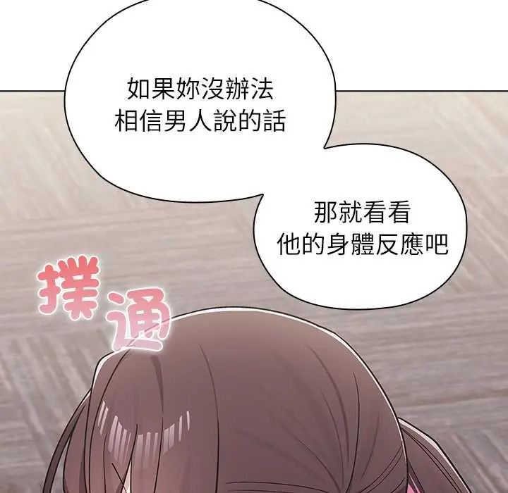 男以稀为贵 - 第14話 - page 98