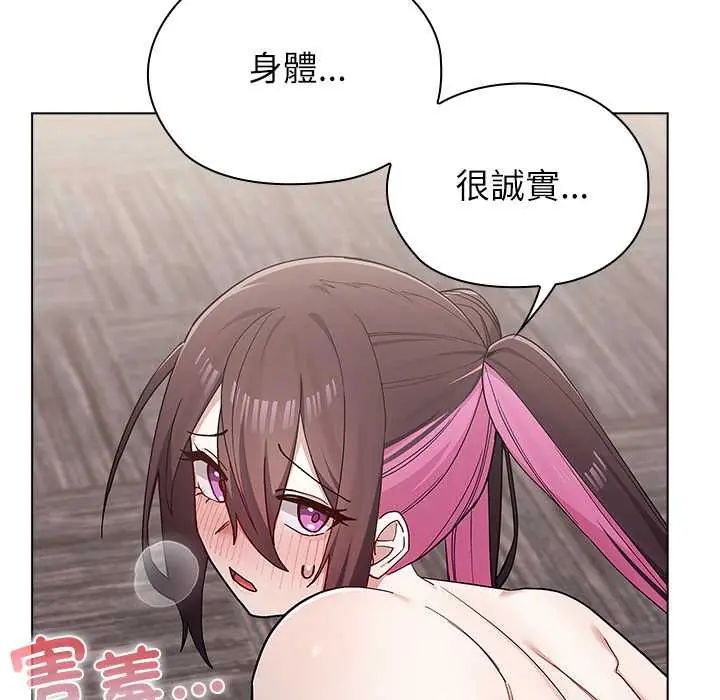 男以稀为贵 - 第14話 - page 104