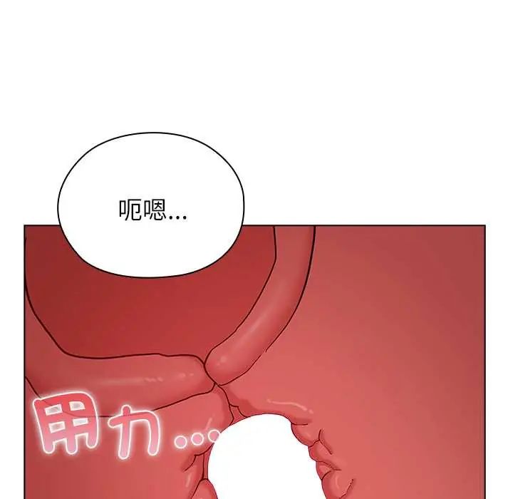 男以稀为贵 - 第14話 - page 106