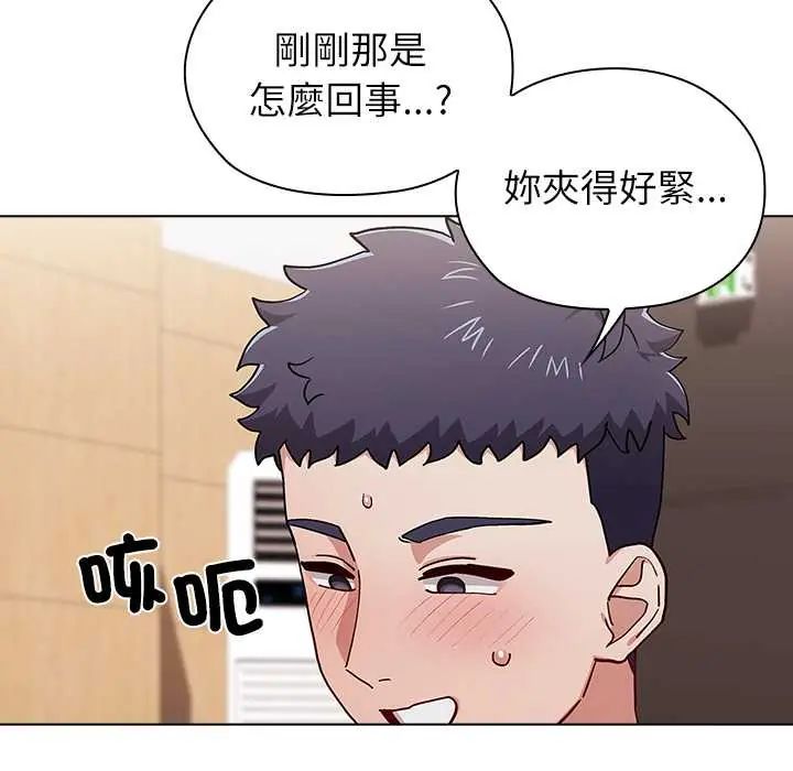 男以稀为贵 - 第14話 - page 109