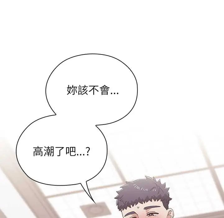 男以稀为贵 - 第14話 - page 110