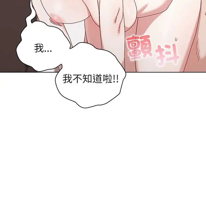 男以稀为贵 - 第14話 - page 112