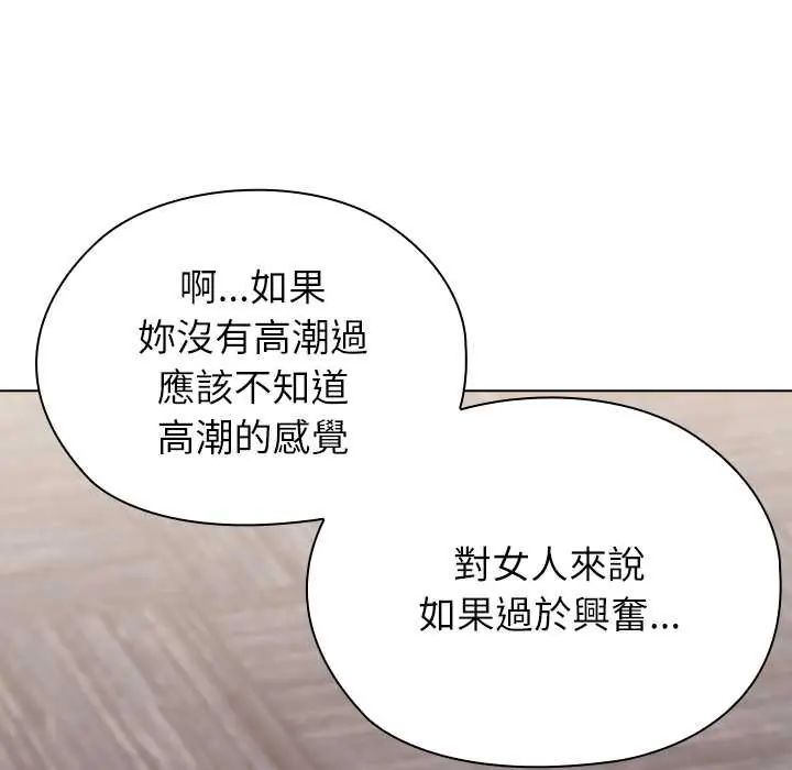 男以稀为贵 - 第14話 - page 113