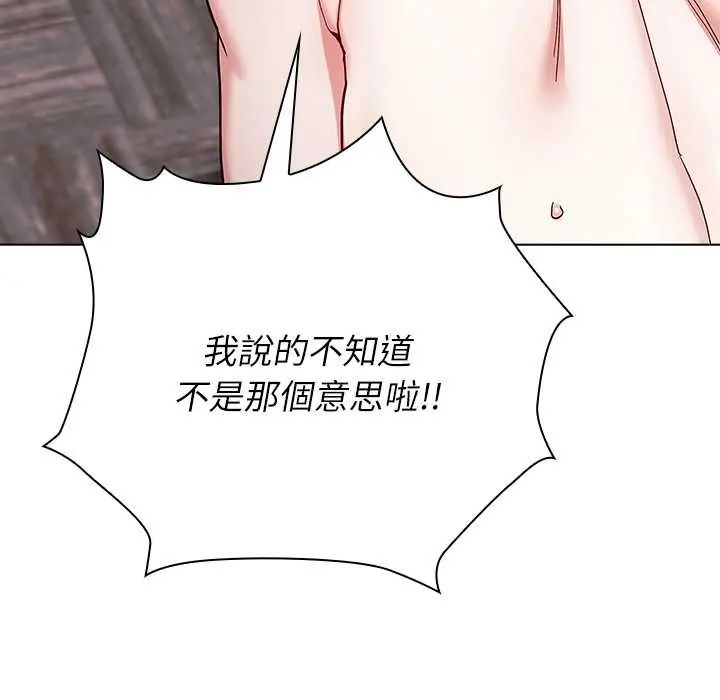 男以稀为贵 - 第14話 - page 115