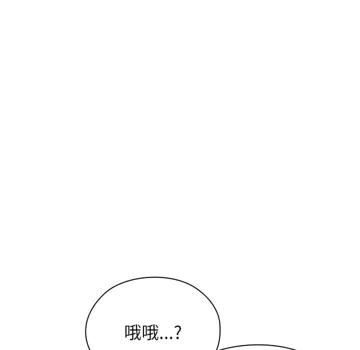男以稀为贵 - 第14話 - page 116