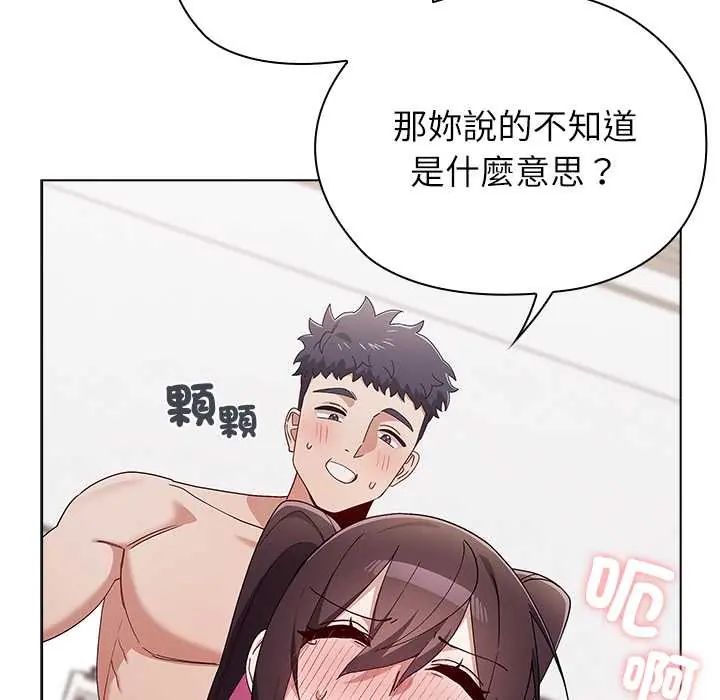 男以稀为贵 - 第14話 - page 117