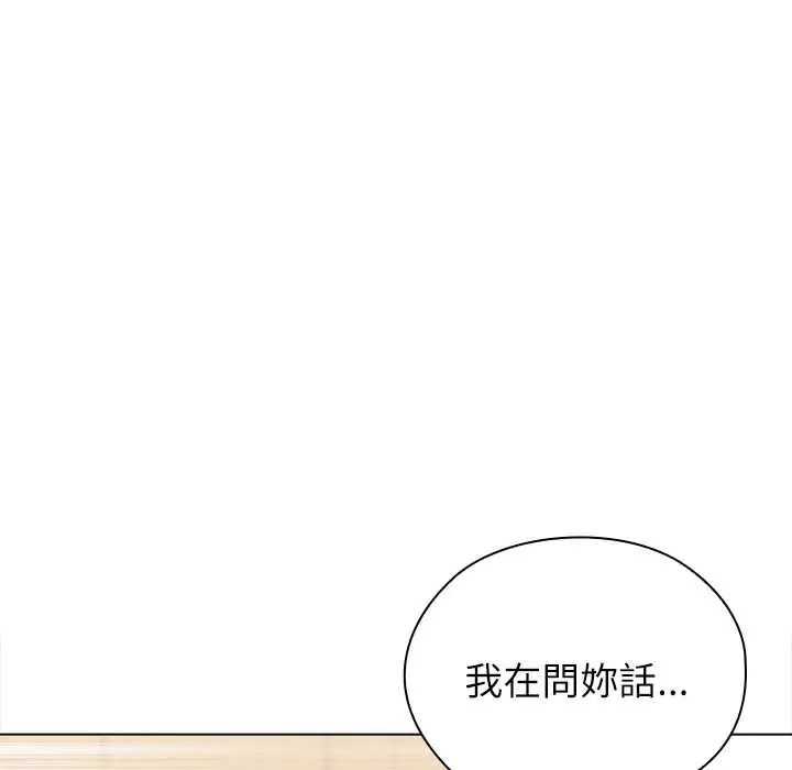 男以稀为贵 - 第14話 - page 119