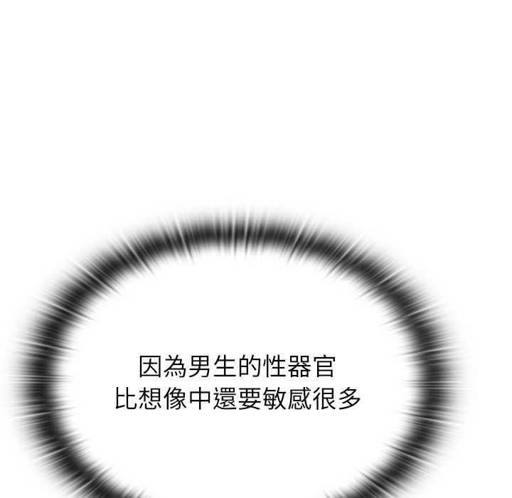 男以稀为贵 - 第14話 - page 124