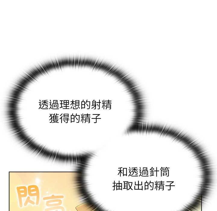 男以稀为贵 - 第14話 - page 131