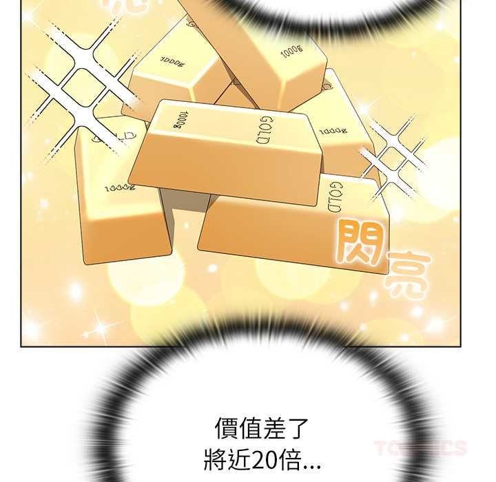男以稀为贵 - 第14話 - page 132