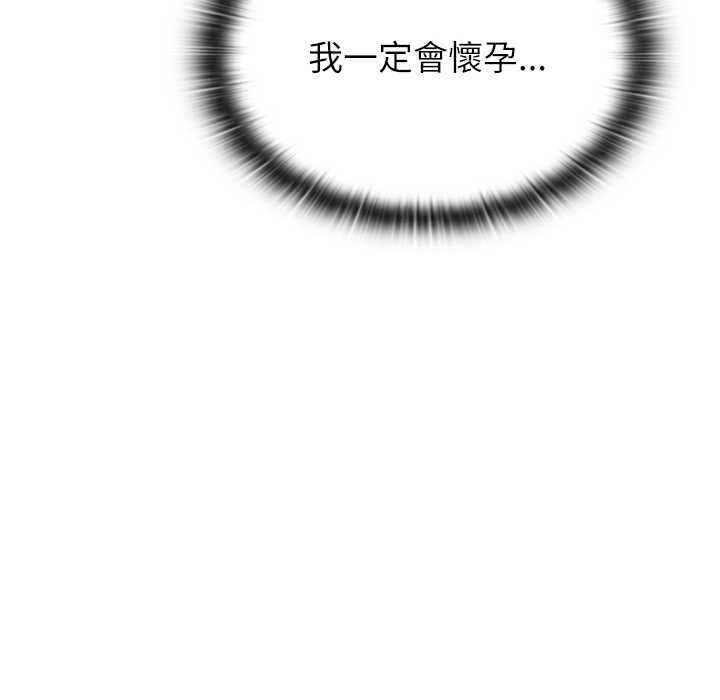 男以稀为贵 - 第14話 - page 140