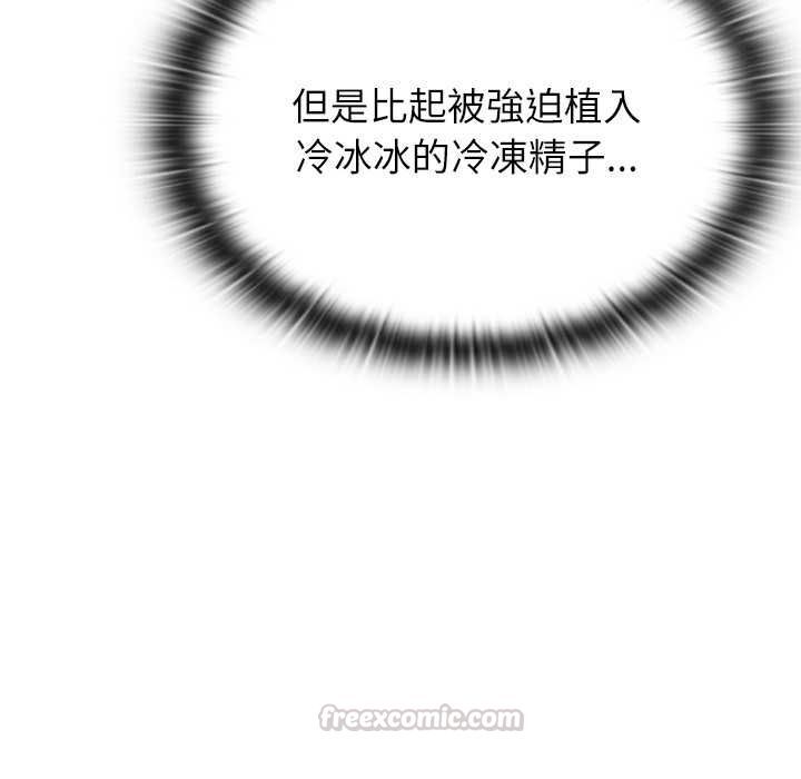 男以稀为贵 - 第14話 - page 150