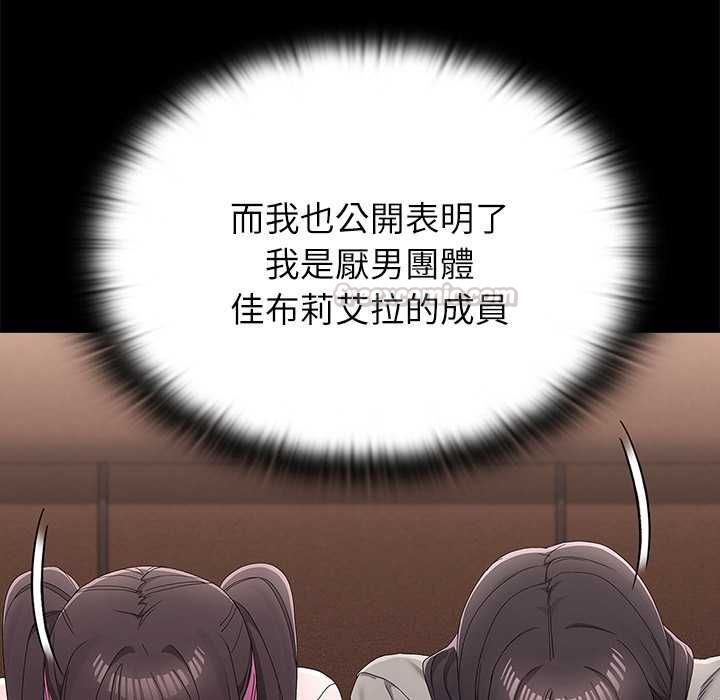 男以稀为贵 - 第14話 - page 165