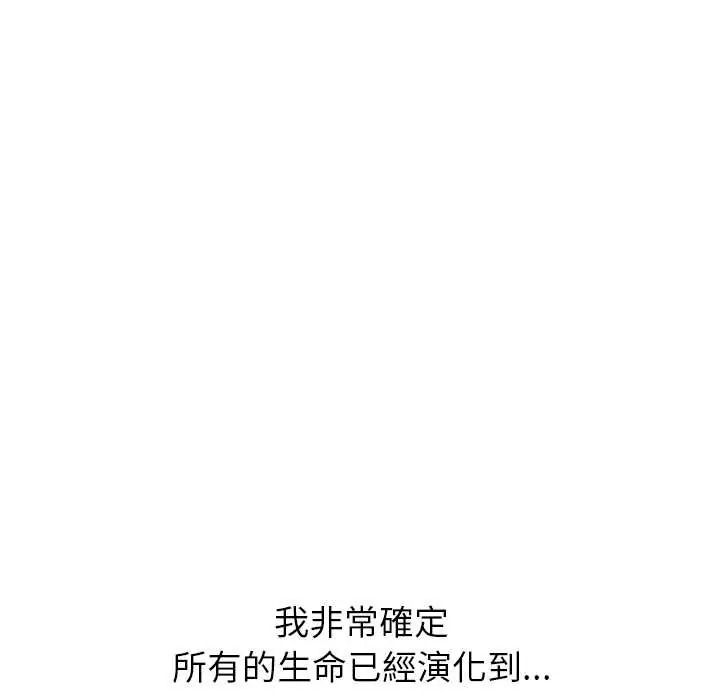 男以稀为贵 - 第15話 - page 31