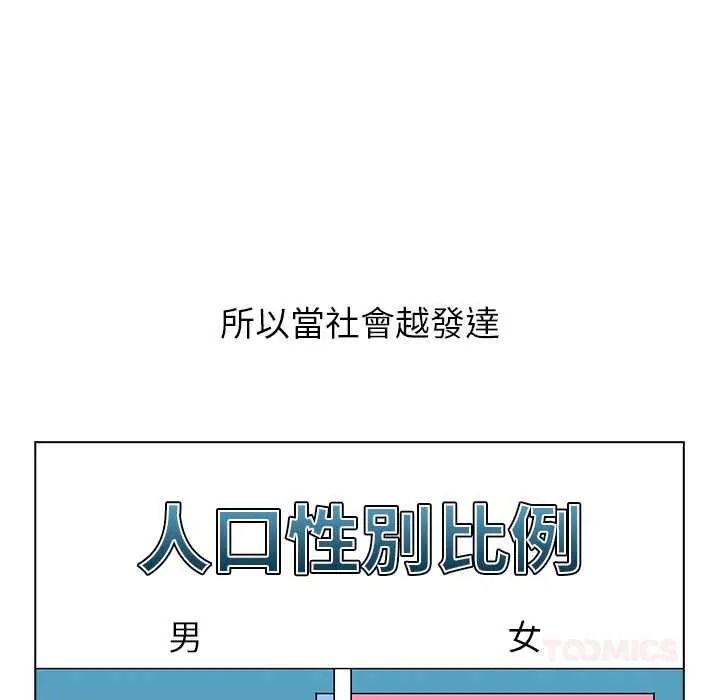 男以稀为贵 - 第15話 - page 36
