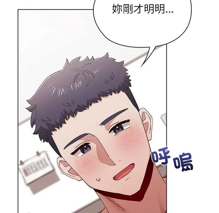 男以稀为贵 - 第15話 - page 51