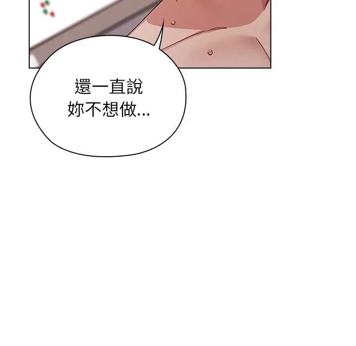 男以稀为贵 - 第15話 - page 52